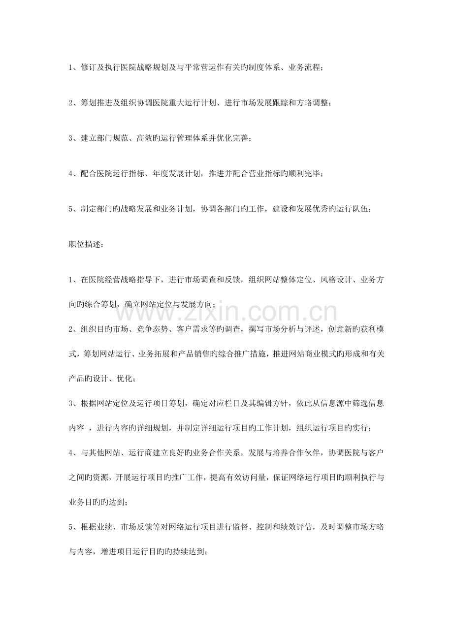 网络部门岗位职责架构完成范文.doc_第2页
