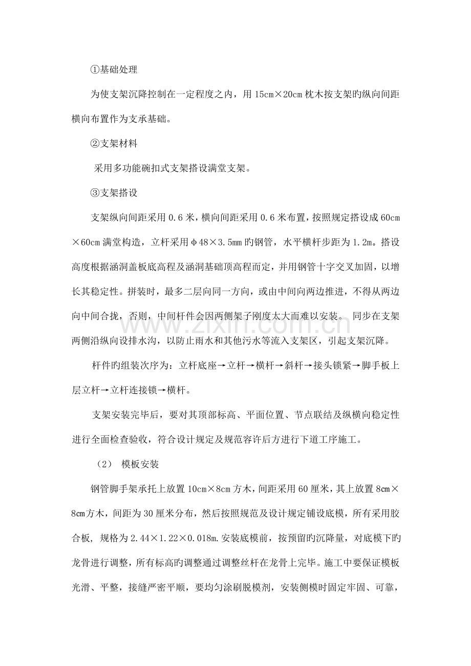 涵洞现浇盖板支架方案.doc_第2页
