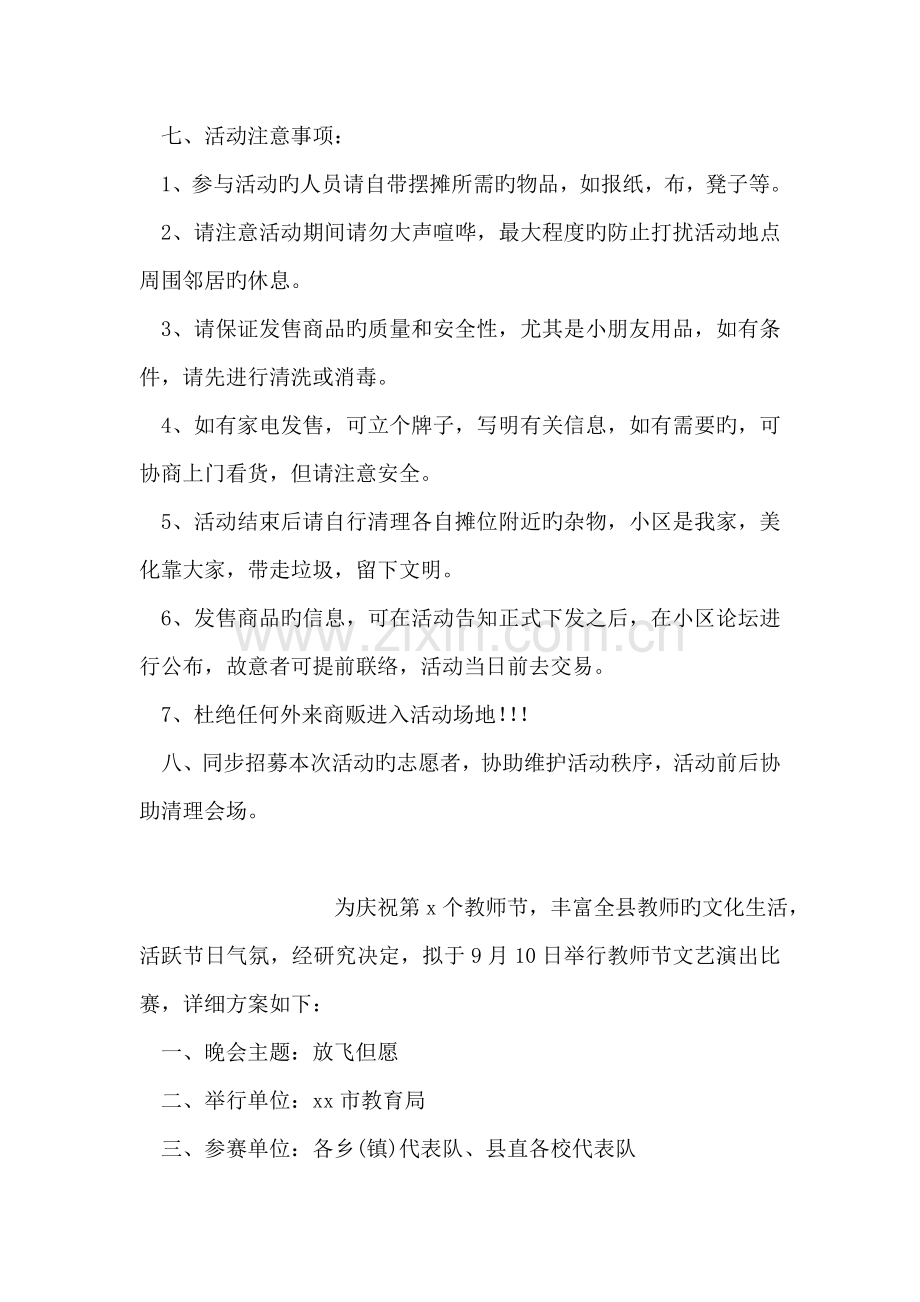 小区跳蚤市场活动策划.doc_第2页