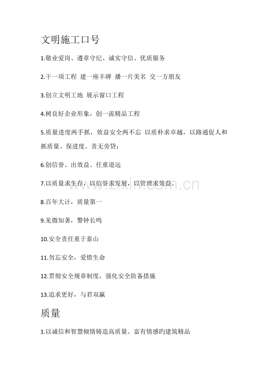 文明施工标语.docx_第1页