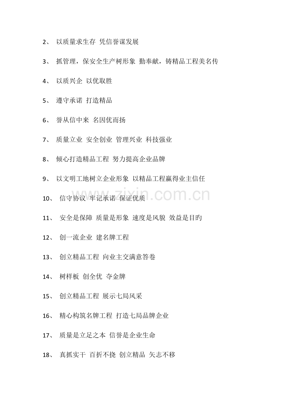 文明施工标语.docx_第2页