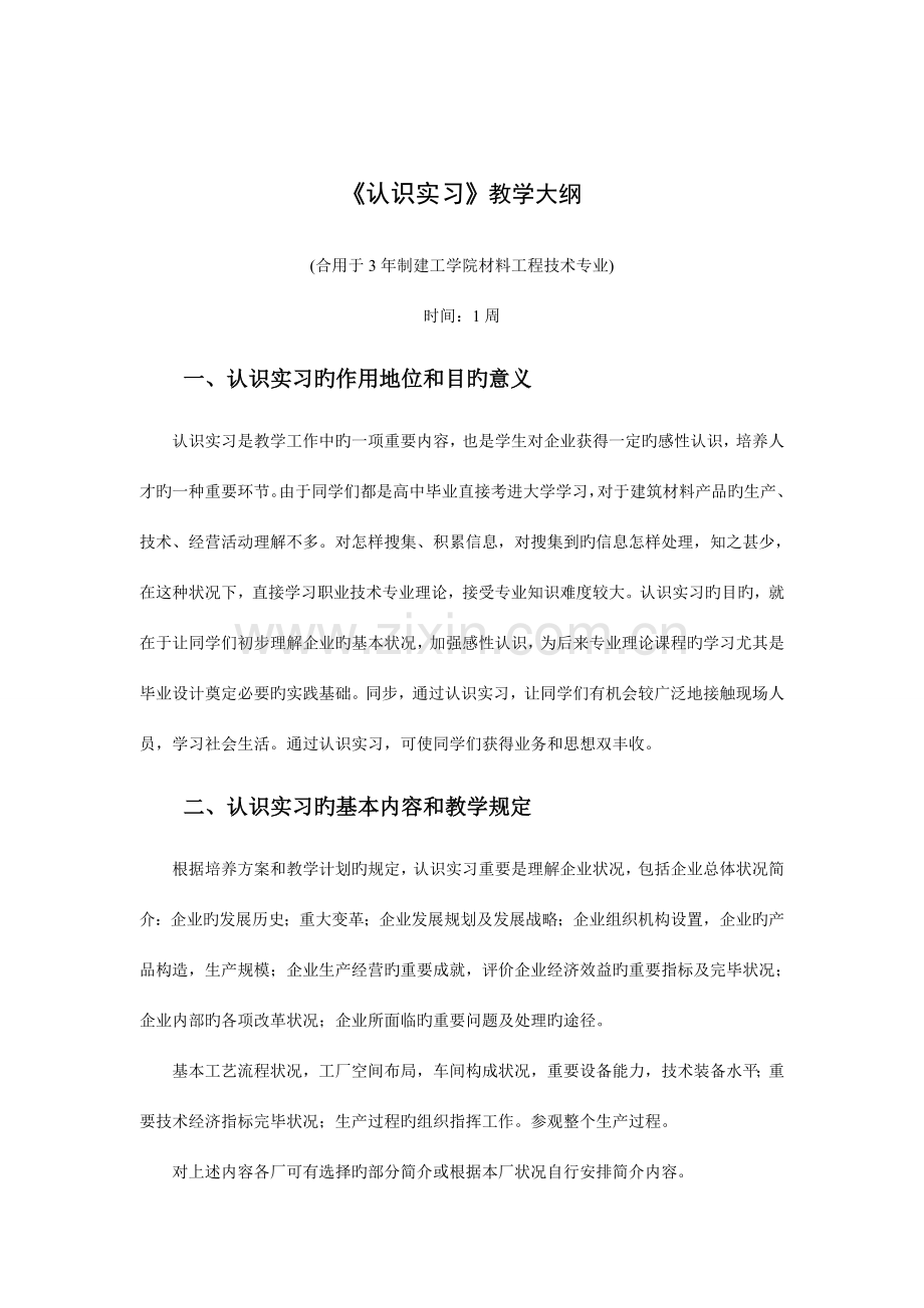 建筑材料认识实习教学资料指导.doc_第2页