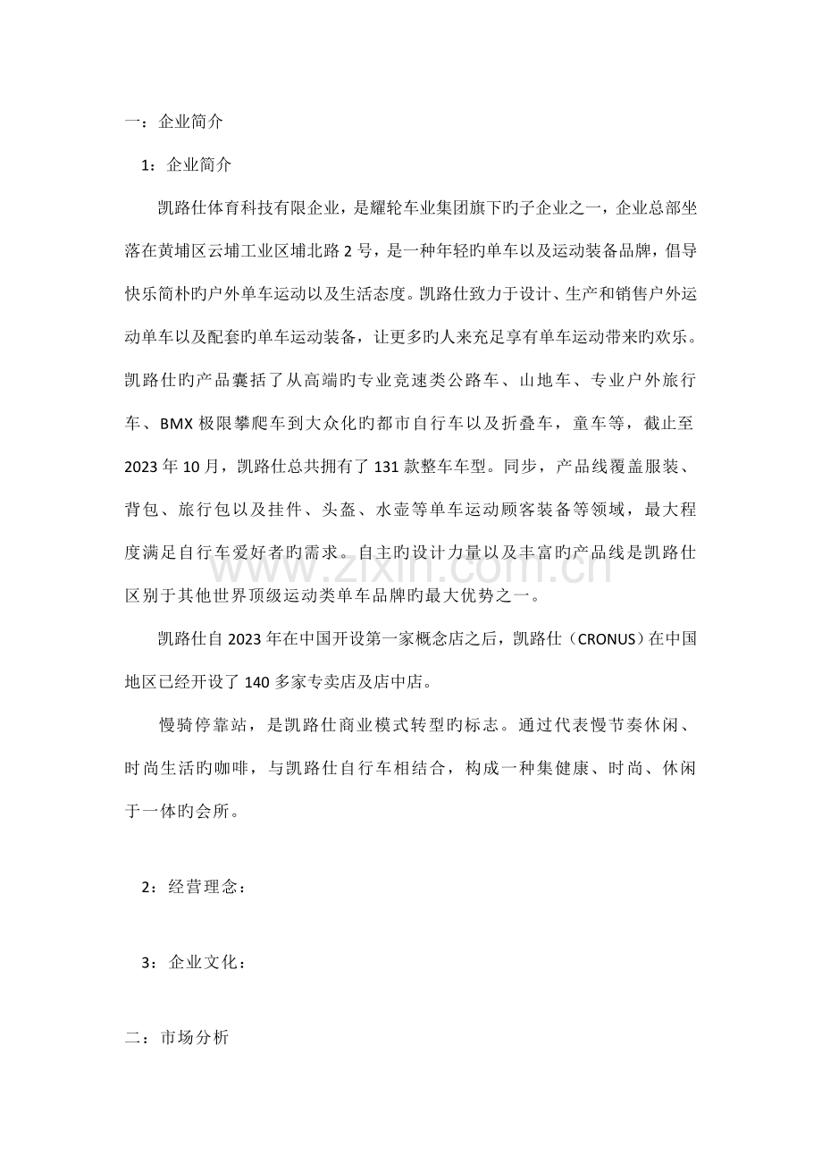 凯路仕有限公司招商加盟手册.doc_第2页