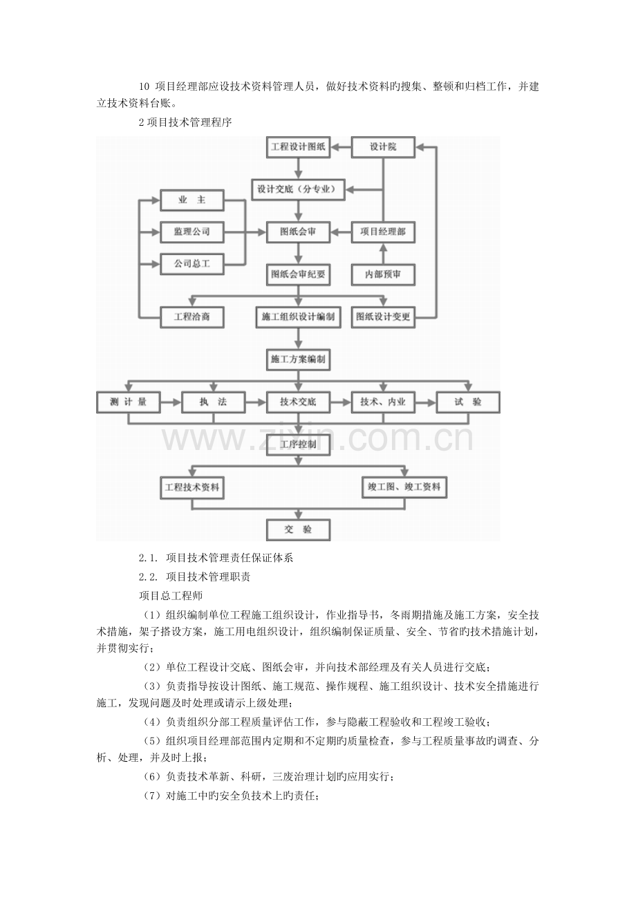 总包项目部的技术管理手册.doc_第2页