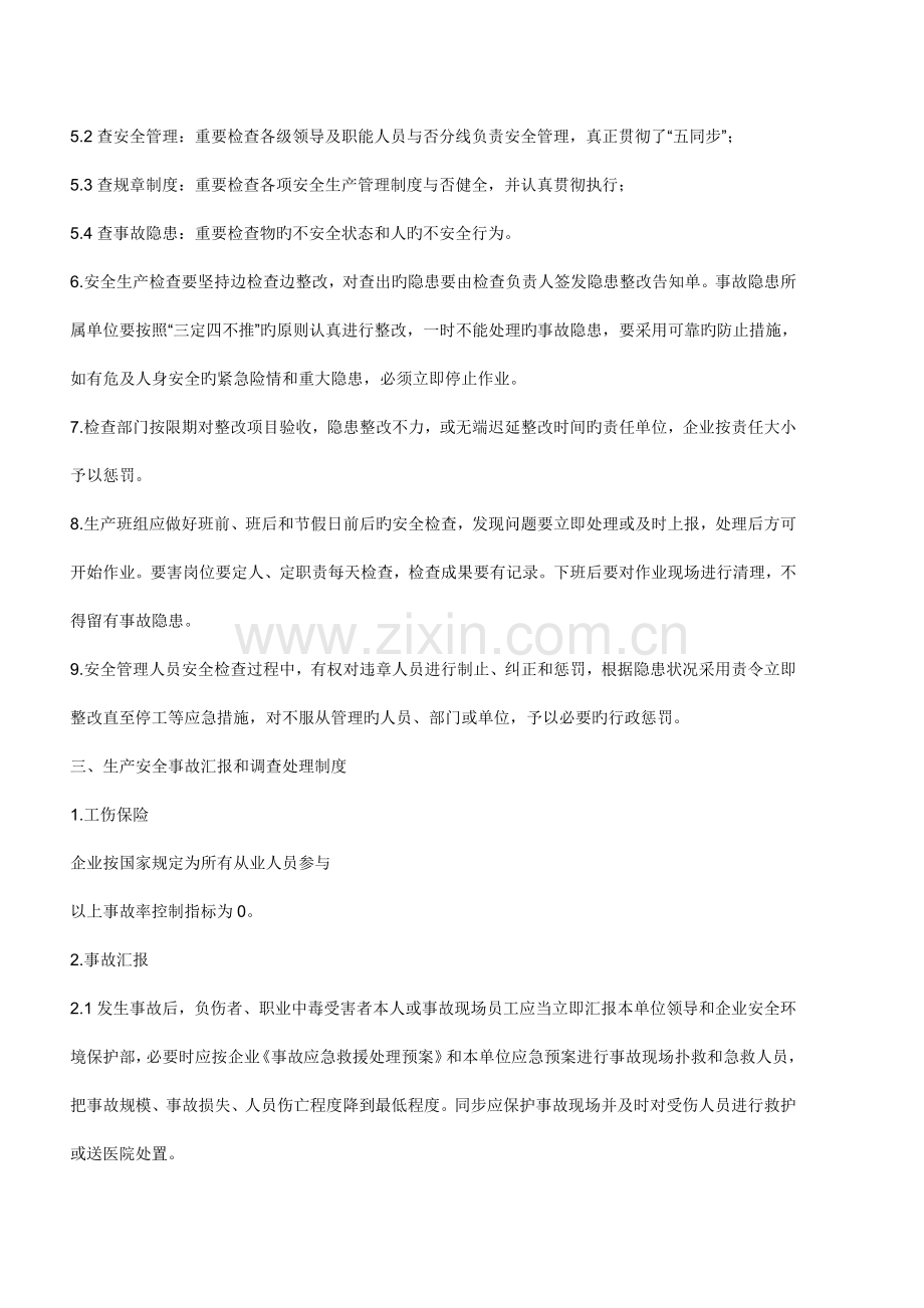 塑料厂规章制度.doc_第2页