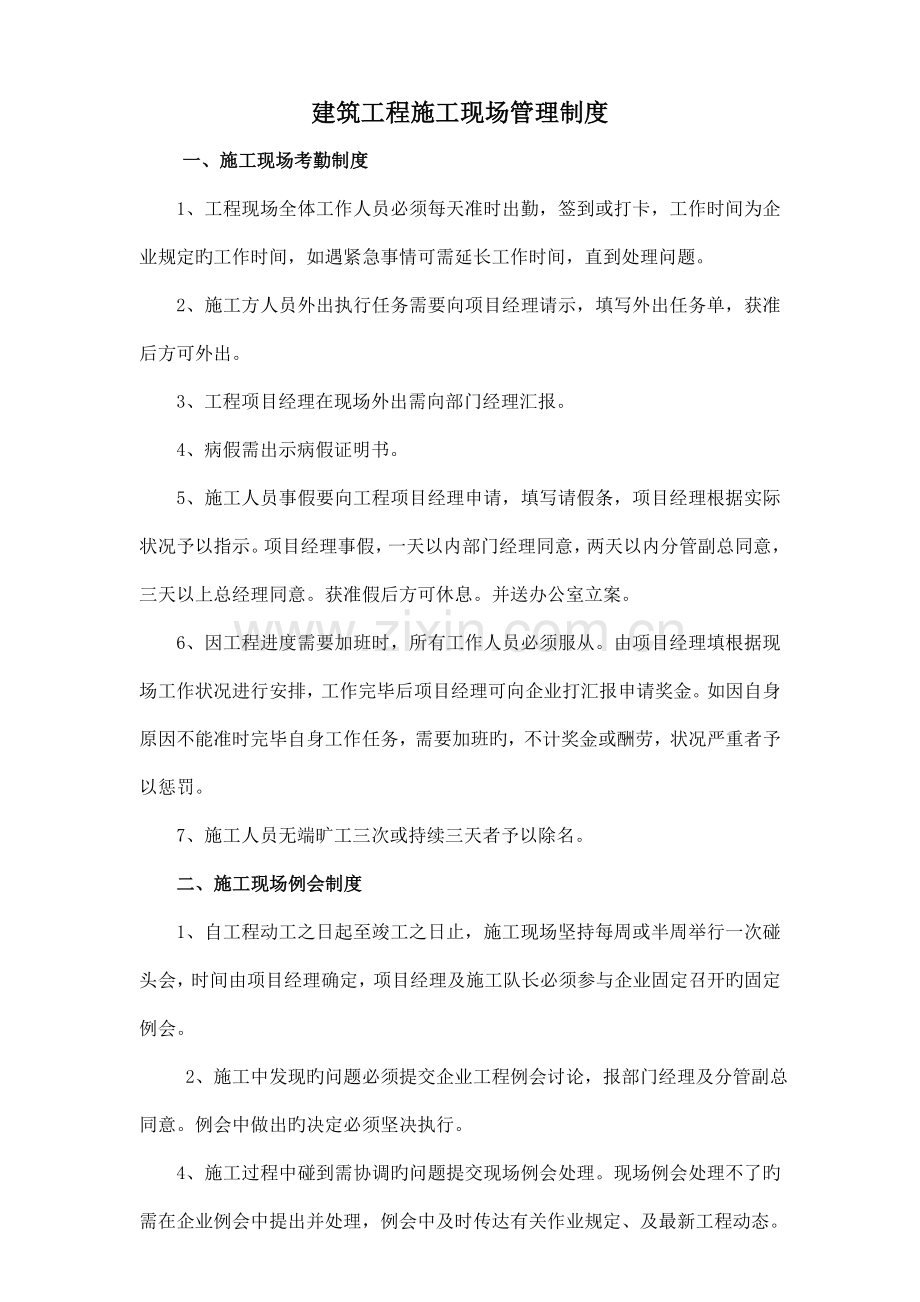 建筑工程施工现场管理.docx_第1页