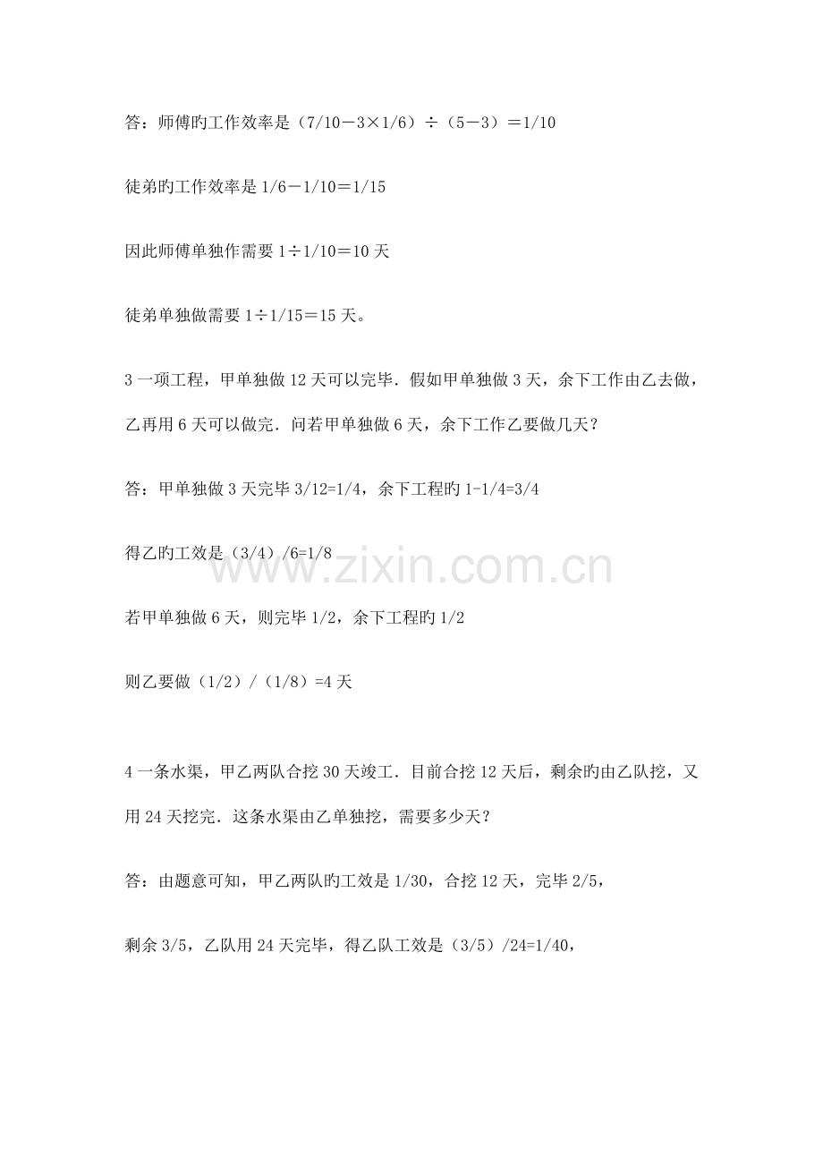 六年级奥数工程问题.doc_第2页