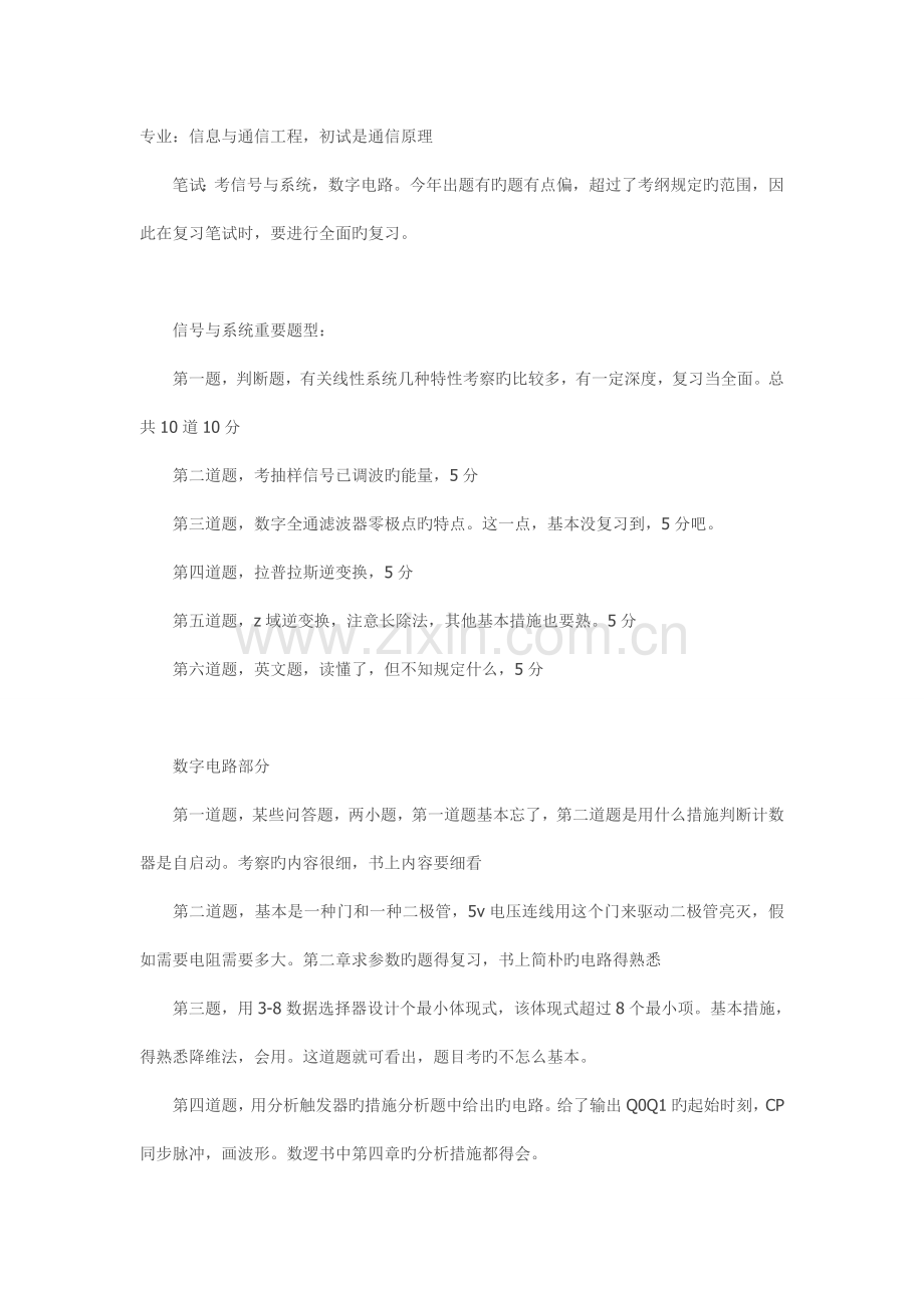 天津大学信息与通信工程复试题.doc_第1页