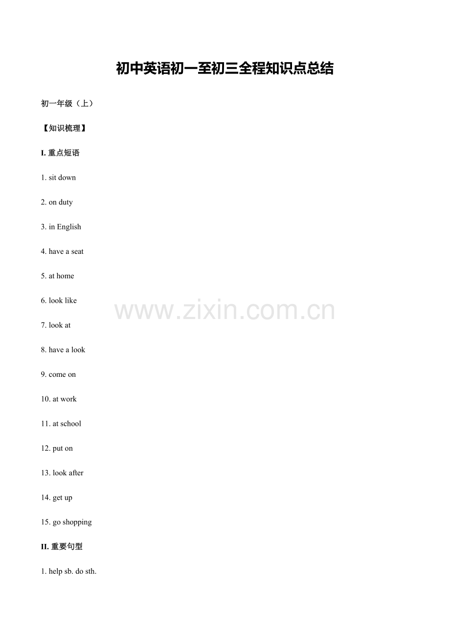 2023年初中英语初一至初三全程知识点总结.doc_第1页
