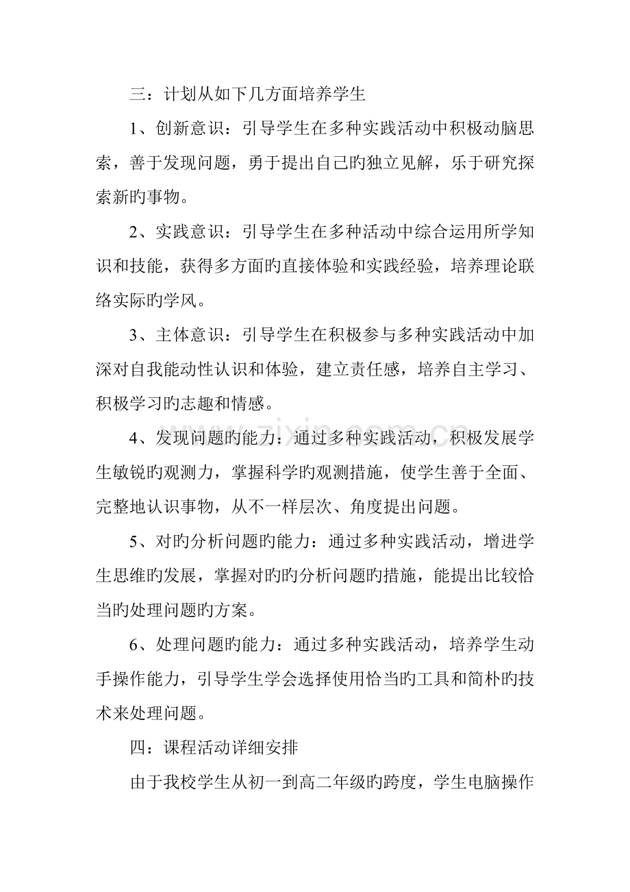 信息技术社团活动方案.doc_第2页