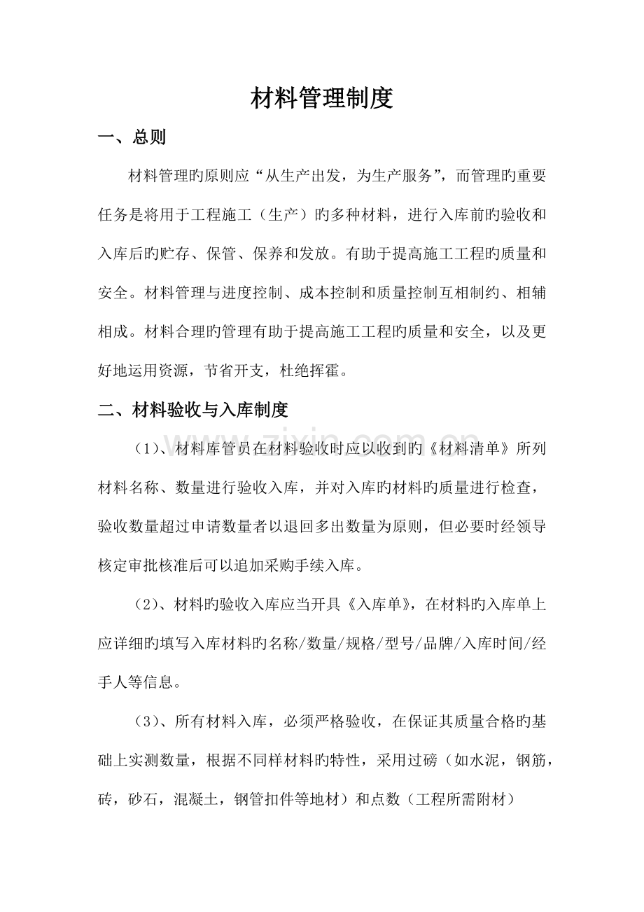 施工工地房建材料管理制度与方案.docx_第1页