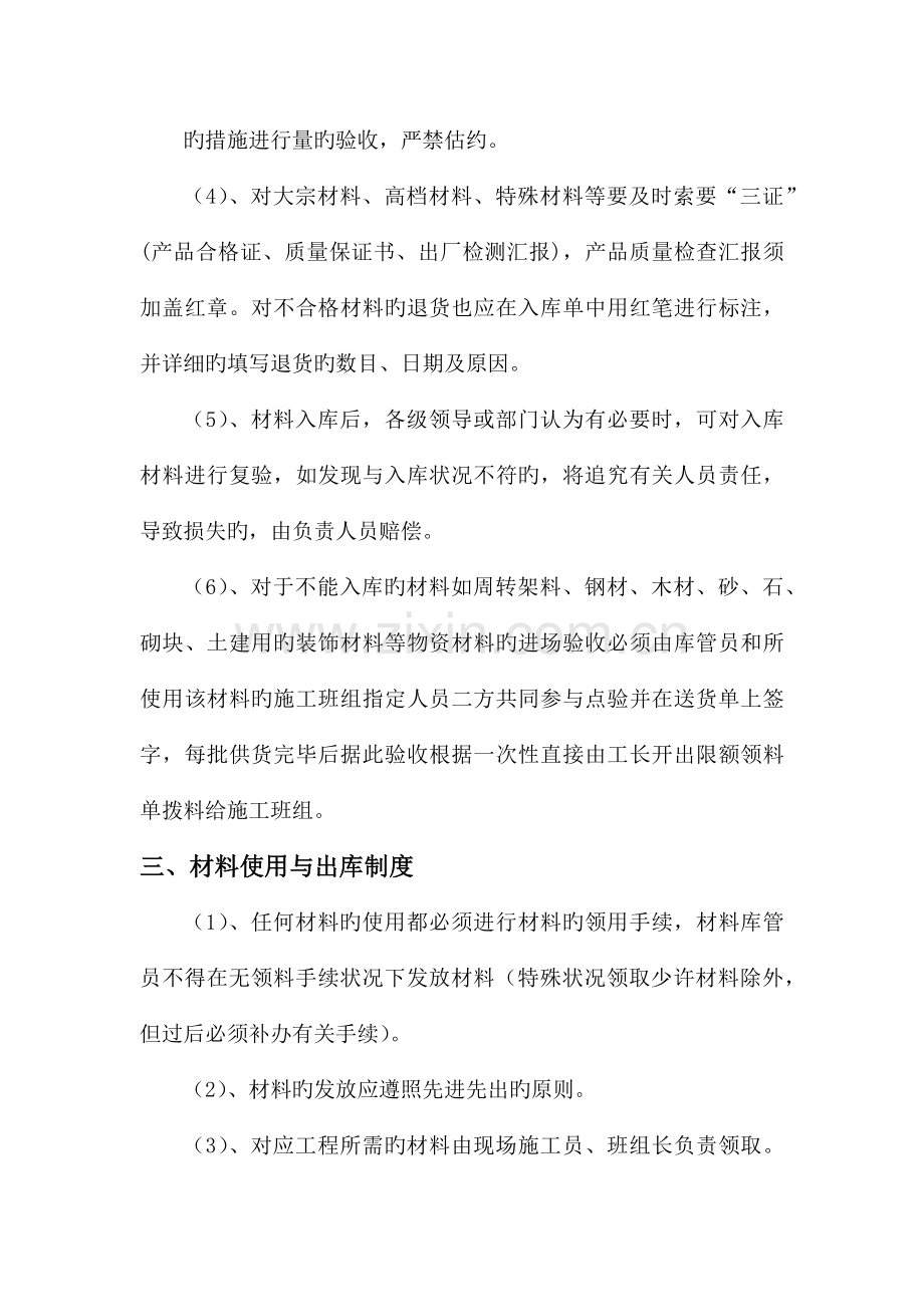 施工工地房建材料管理制度与方案.docx_第2页