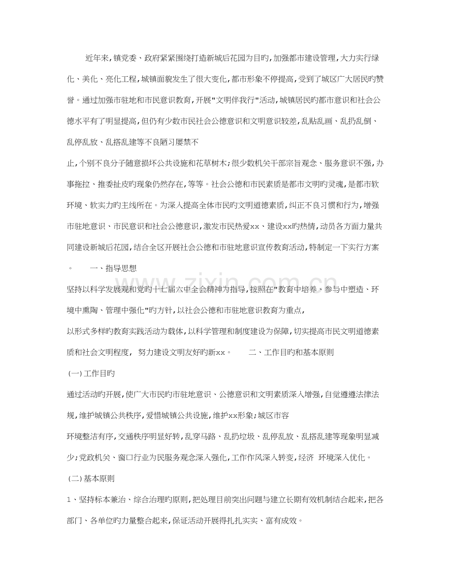 社会公德宣传教育活动实施方案.doc_第1页