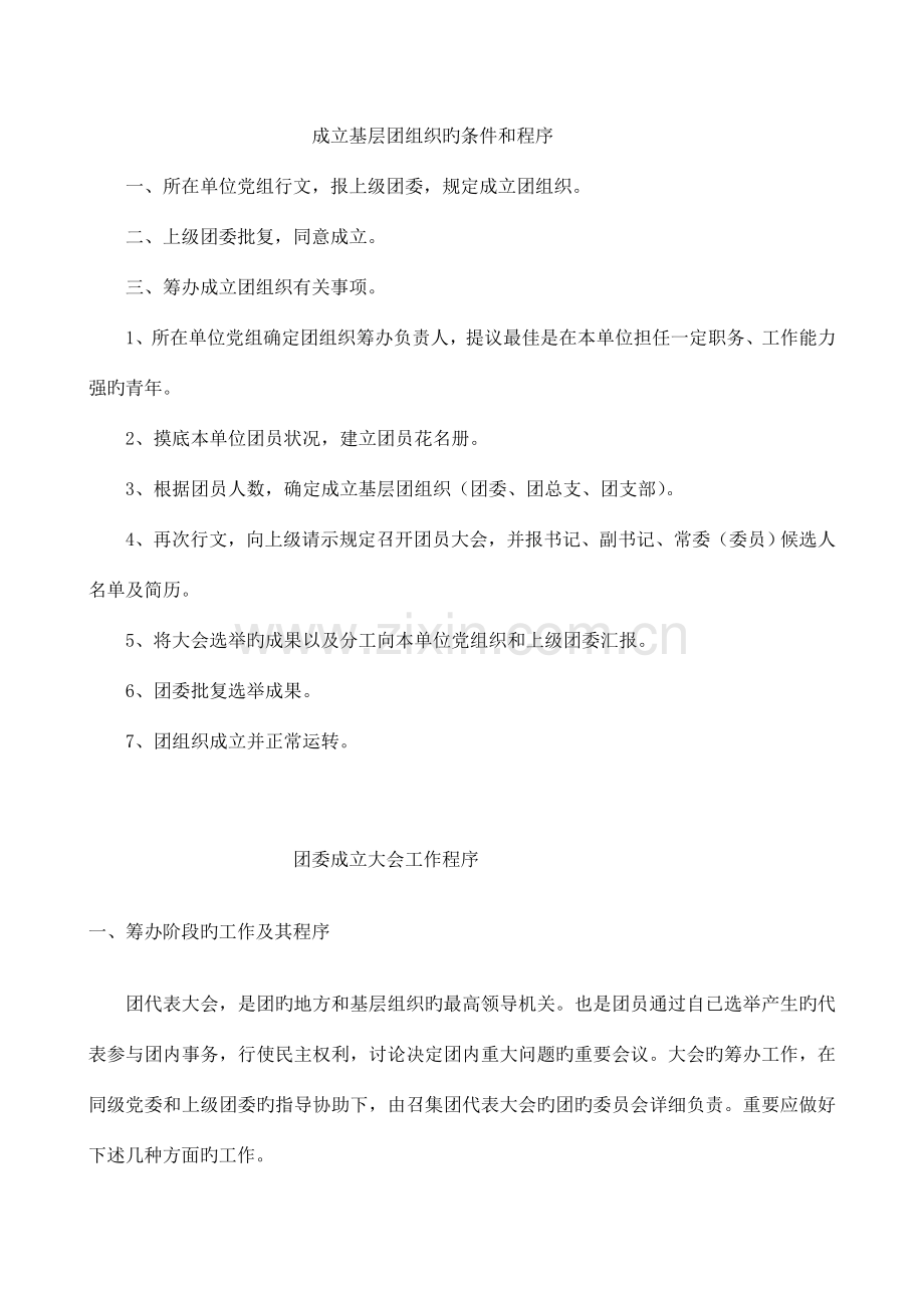 团组织成立方案.doc_第1页