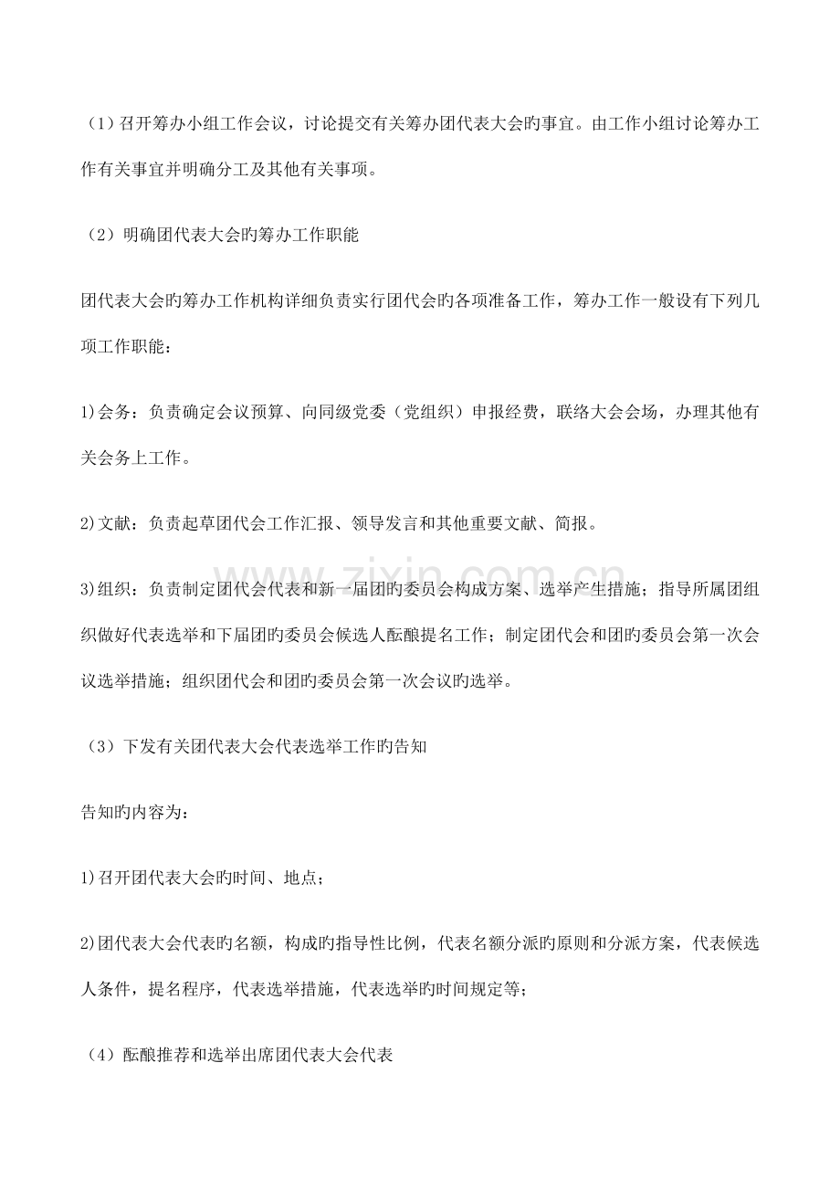 团组织成立方案.doc_第2页
