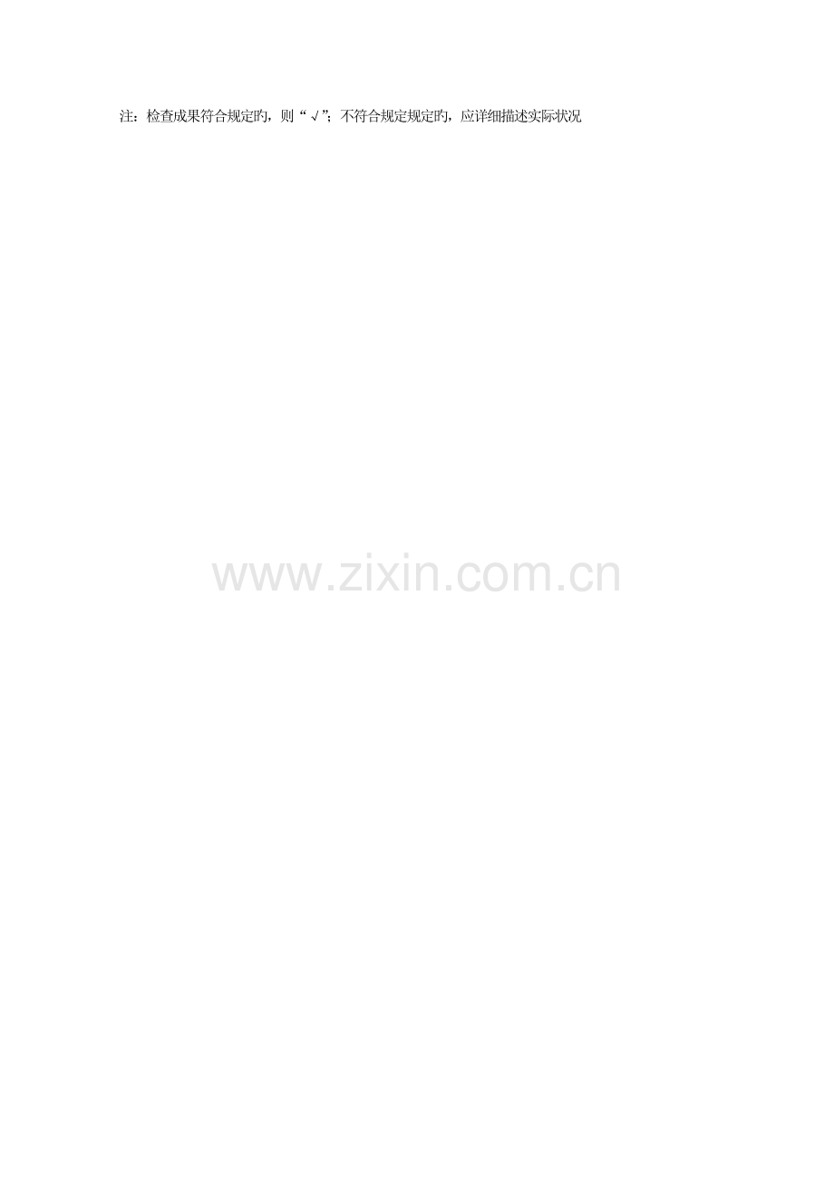 建筑工地食堂食品安全检查表.doc_第2页
