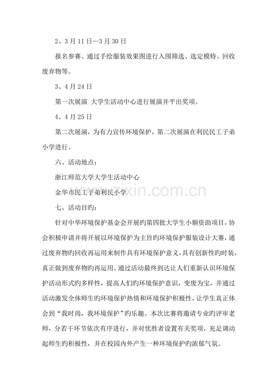 我时尚我环保环保服装设计大赛策划书.doc_第2页