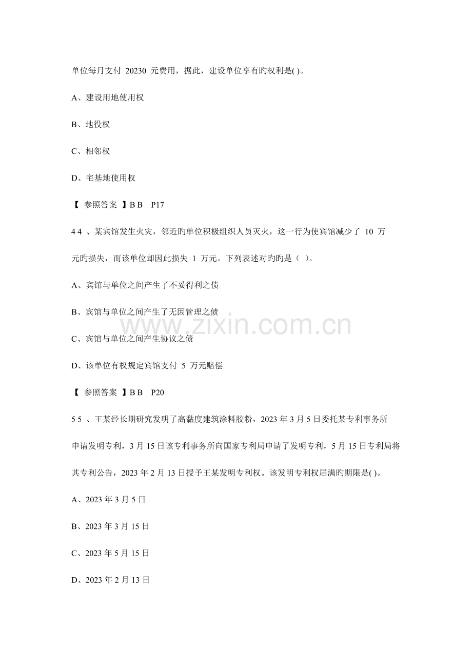 建设工程法规模拟题.doc_第2页