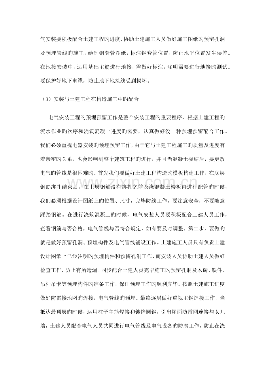 土建工程与安装工程的配合.docx_第2页
