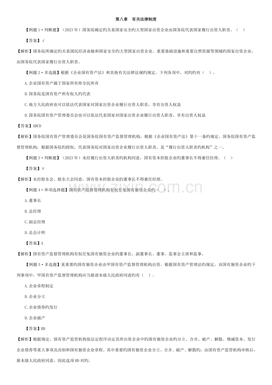 相关法律制度.doc_第1页