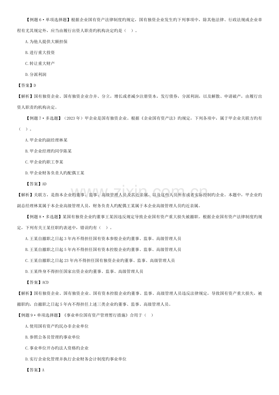相关法律制度.doc_第2页