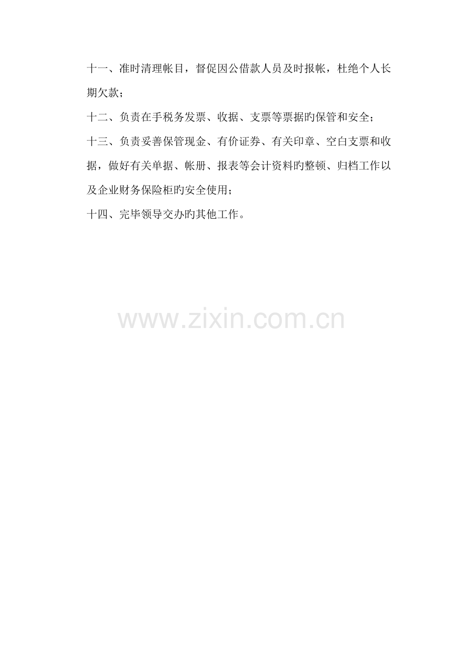 房地产开发有限公司出纳岗位职责.doc_第2页