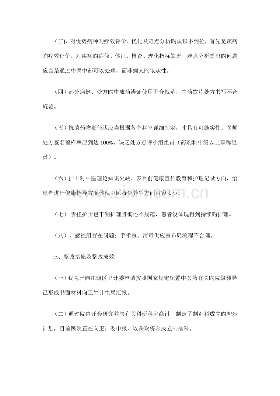 整改计划和措施.doc_第2页