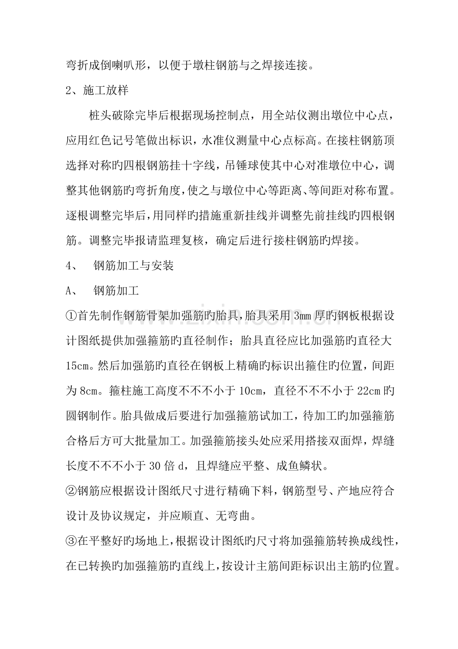 花瓶式墩柱施工方案.doc_第2页