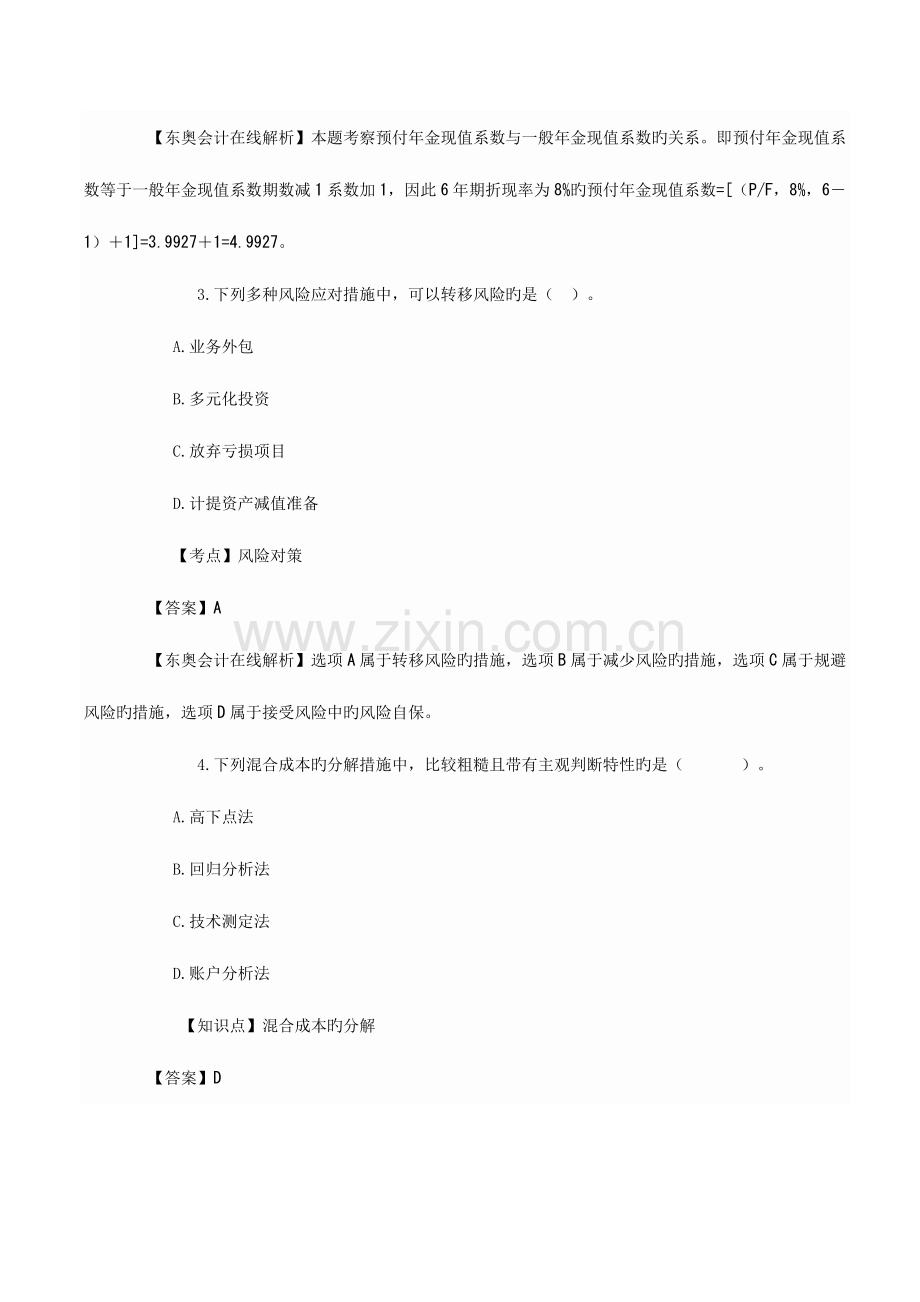 2023年南城会计培训中级会计职称考试财务管理试题及答案金账本会计.doc_第2页