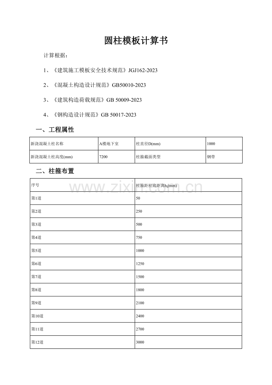 圆柱模板计算书.doc_第1页