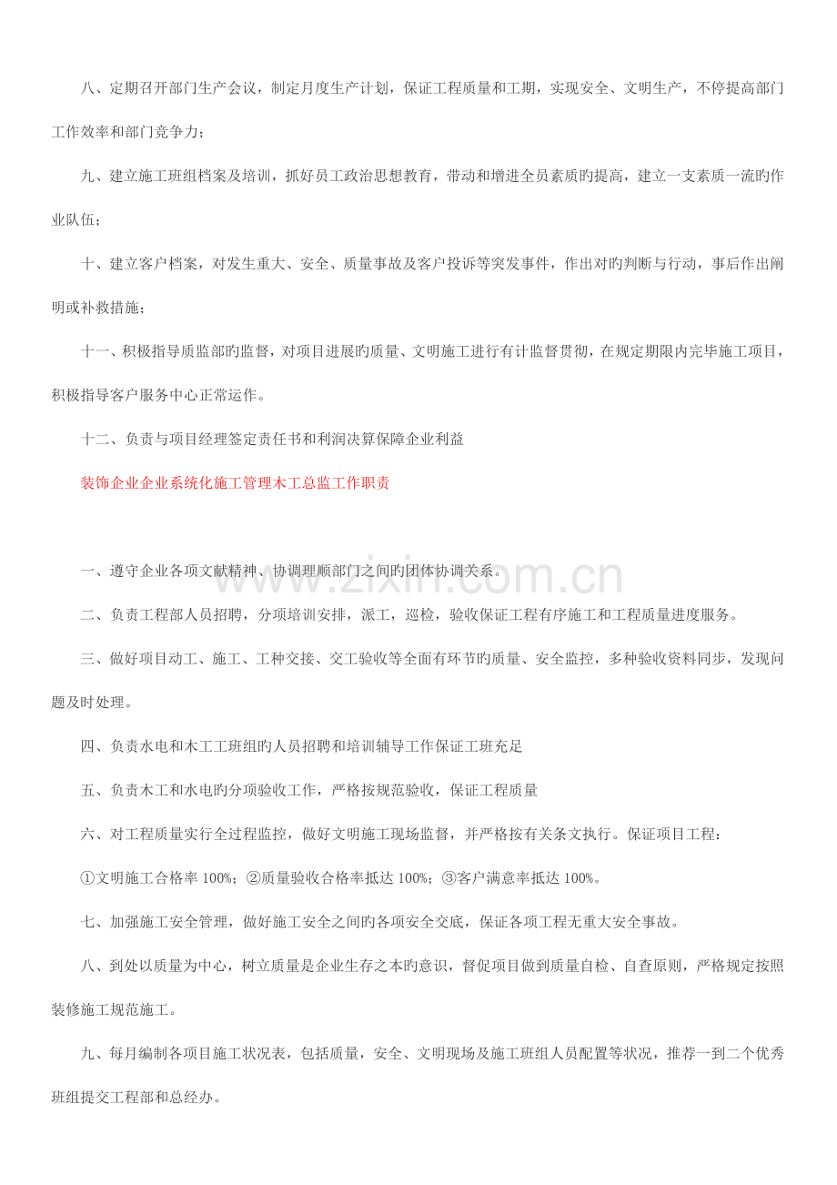 大禹家装培训网装饰公司企业系统化施工管理者职责.doc_第2页