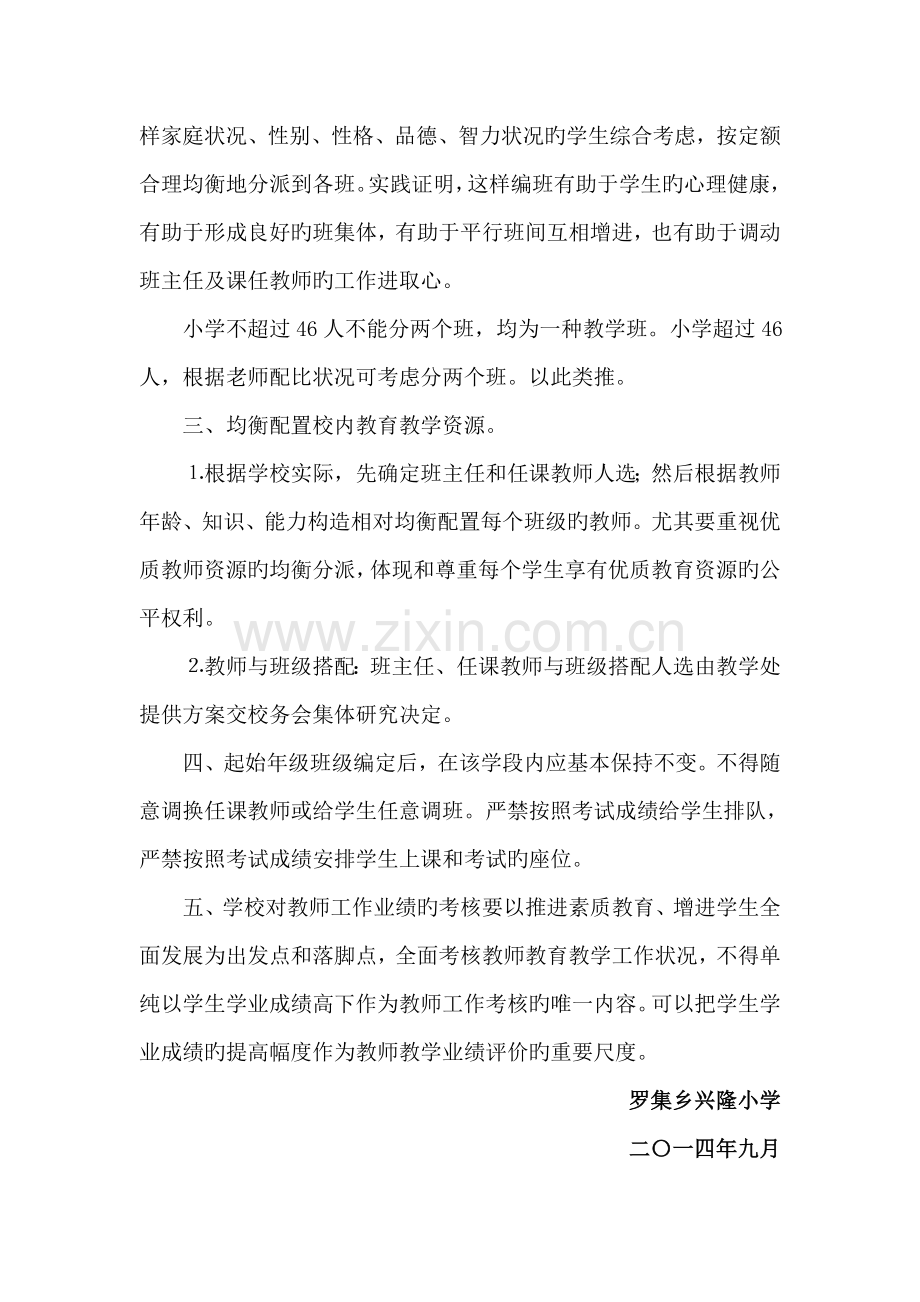 罗集乡兴隆小学分班编班制度.doc_第2页