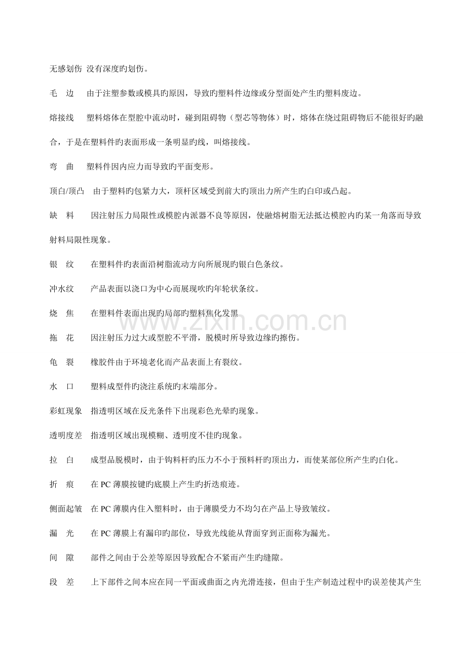 油漆质量检测标准.doc_第2页