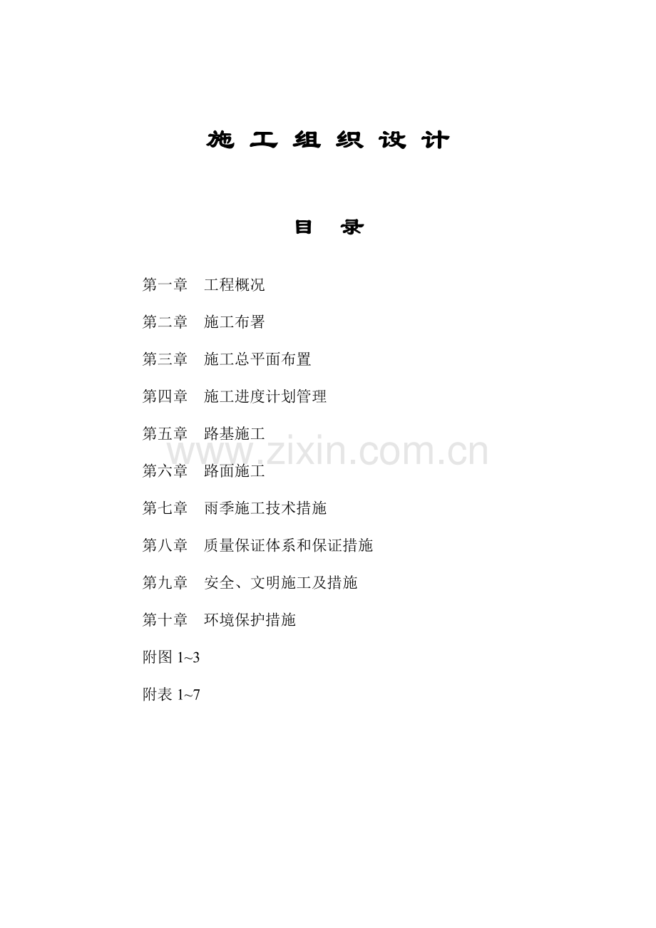 明珠三期施工组织设计.doc_第1页
