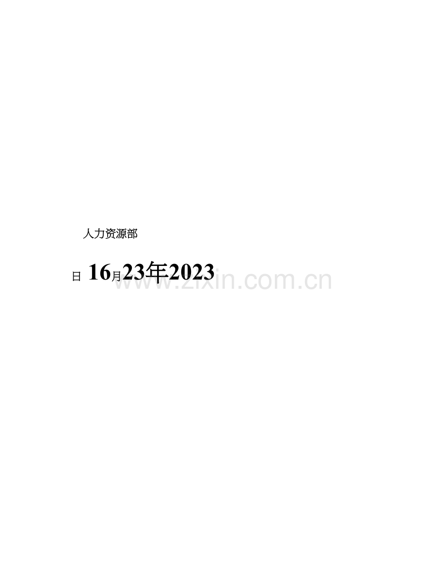 新员工入职培训作业指导书.doc_第2页