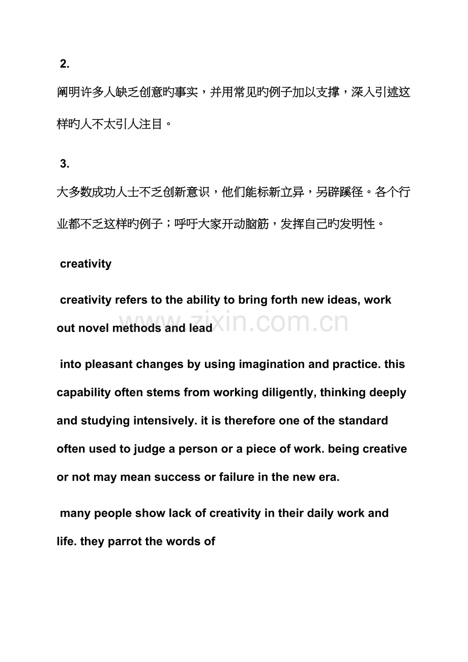2023年作文范文之creativity四级作文.docx_第2页