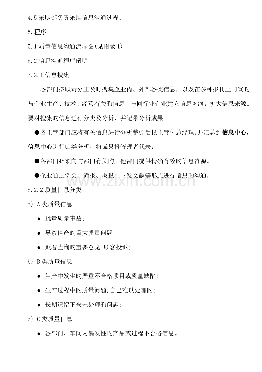 质量信息传递流程图o.doc_第2页