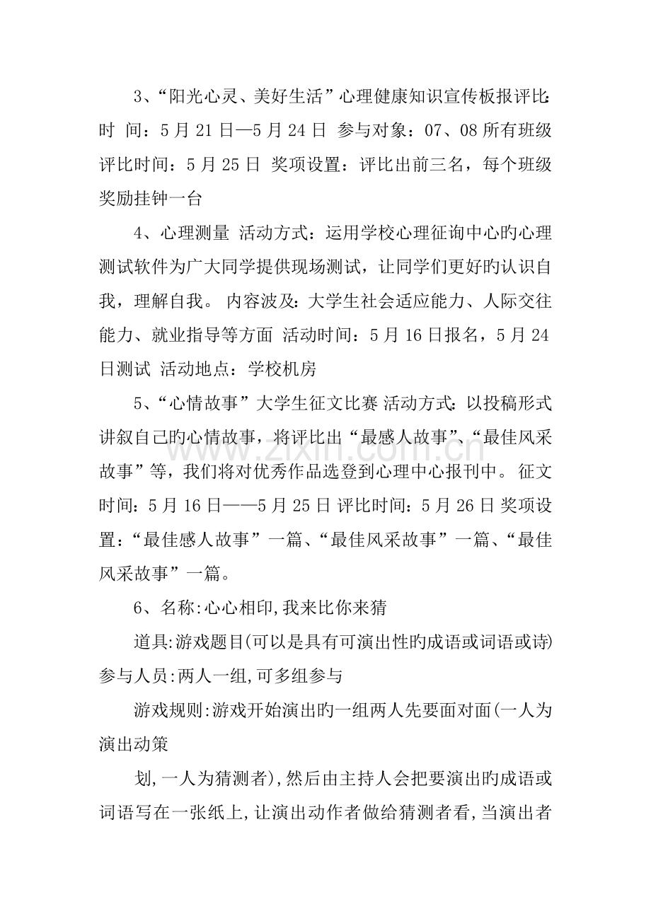 活动策划书参考模板.docx_第2页