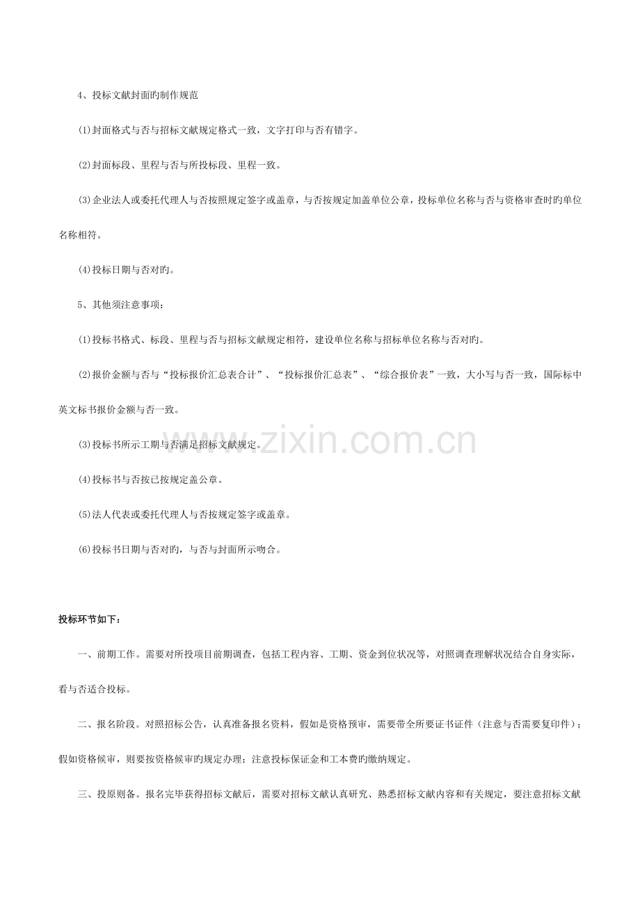 投标的人注意事项-及投标的步骤模板.docx_第2页