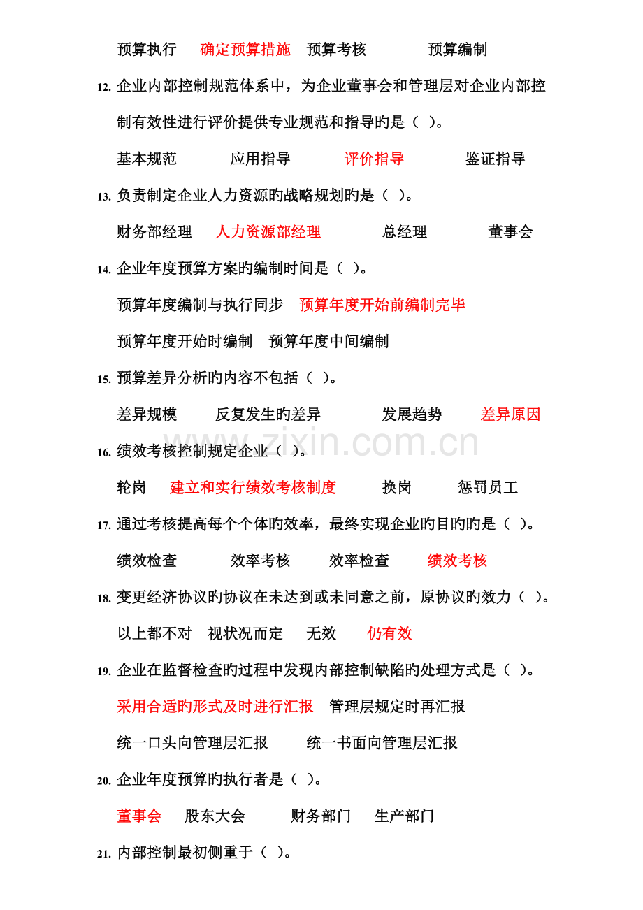 2023年会计继续教育考试习题.doc_第2页