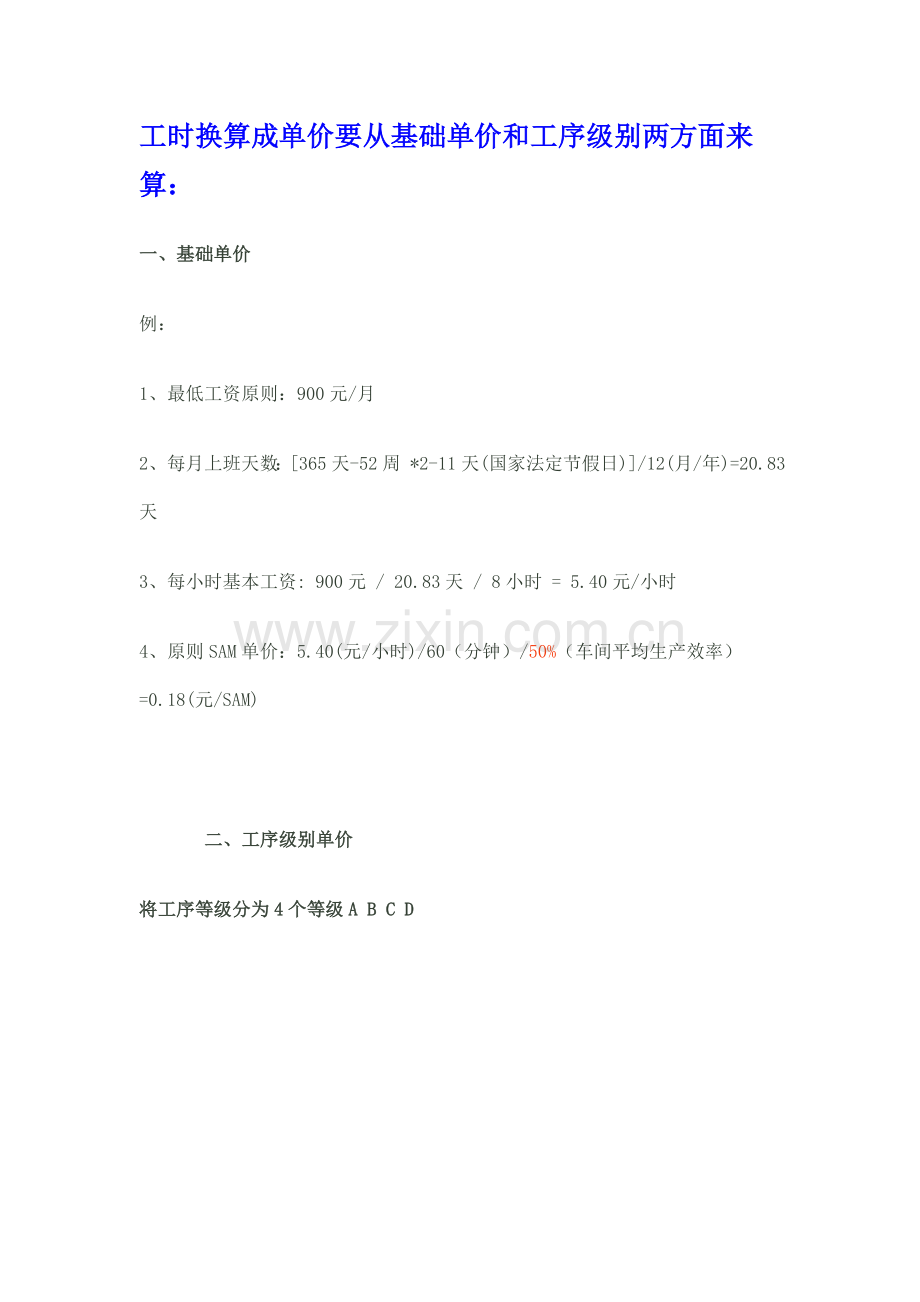 服装厂工人技术等级划分方法.doc_第1页