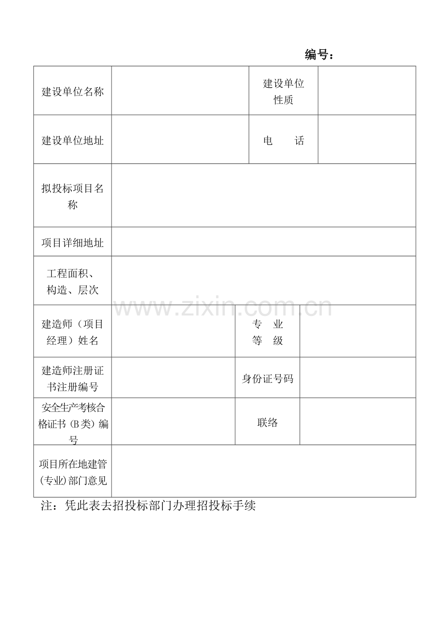 外来建筑施工进溧承揽单项工程登记表.doc_第2页