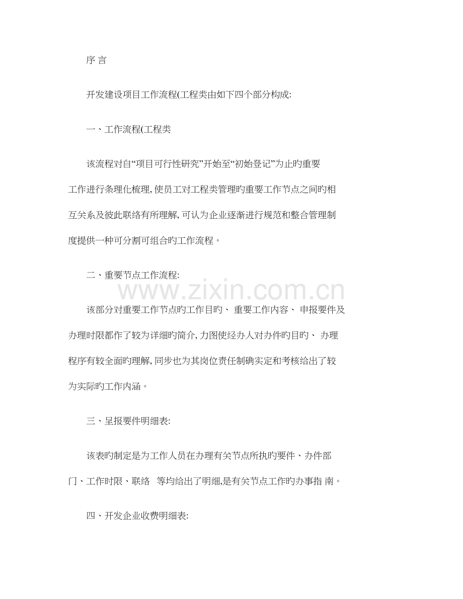 2023年全套房地产开发前期手续资料解析.doc_第1页