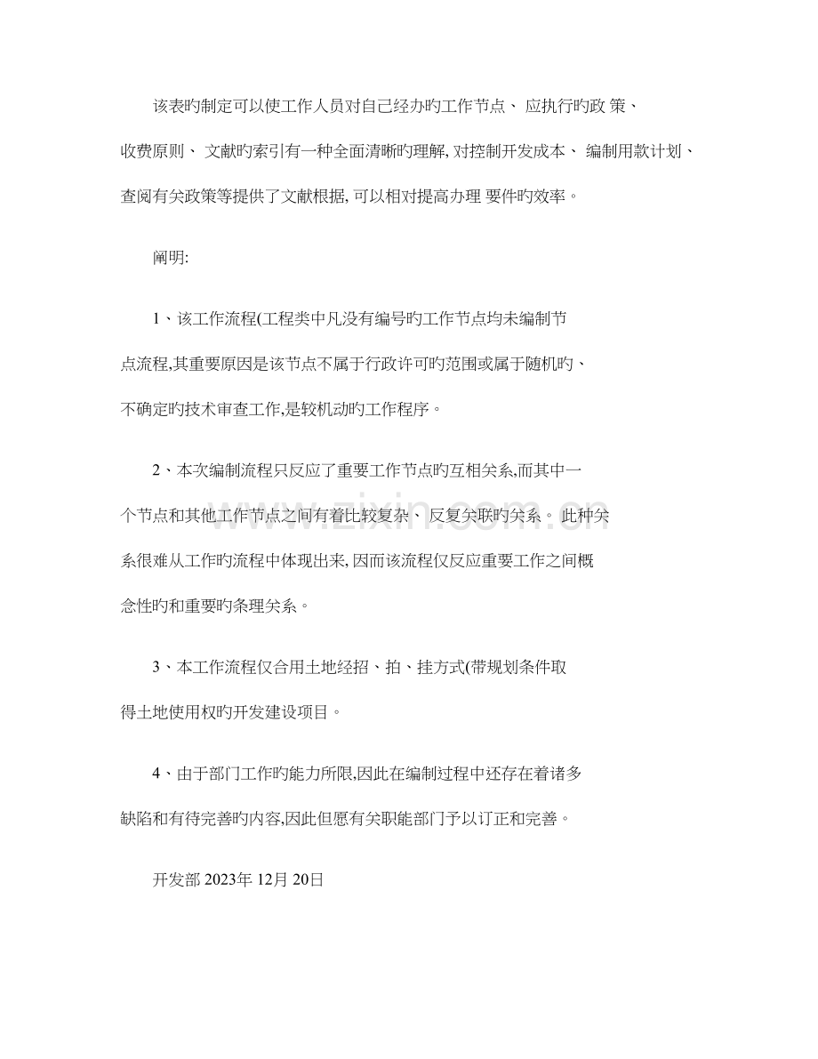 2023年全套房地产开发前期手续资料解析.doc_第2页
