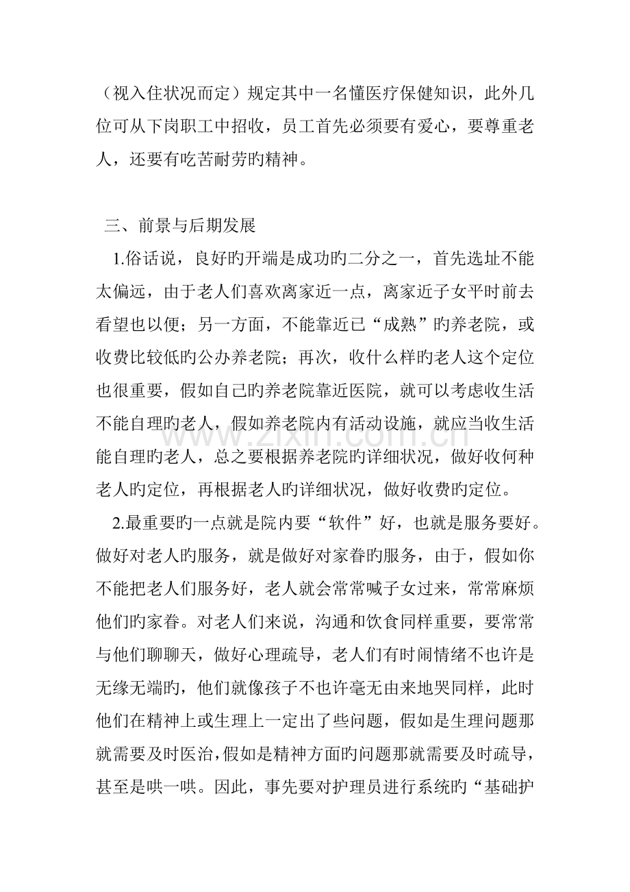 养老院策划书.doc_第2页