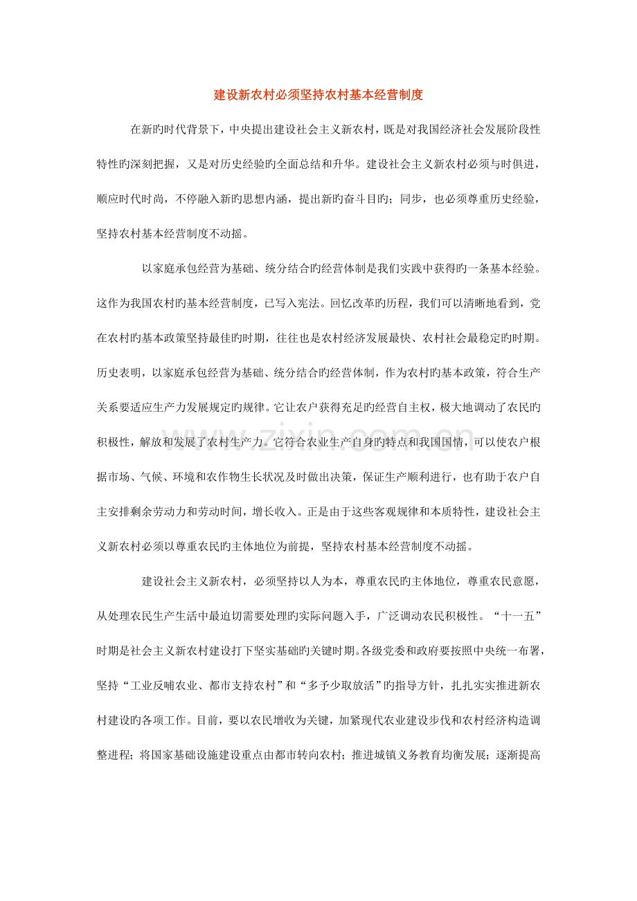 农村基本经营制度.doc_第1页