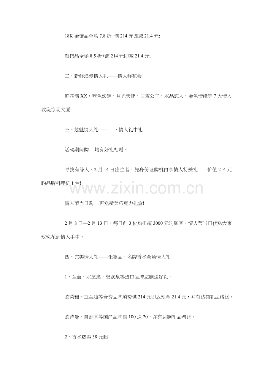 情人节活动策划激情闪烁情人夜与情人节策划之重温七夕情汇编.doc_第2页