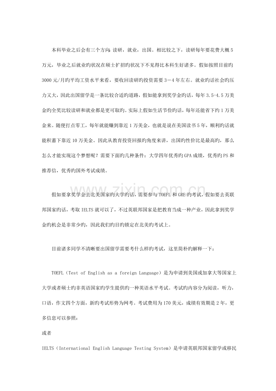 大学四年如何规划出国留学.doc_第2页