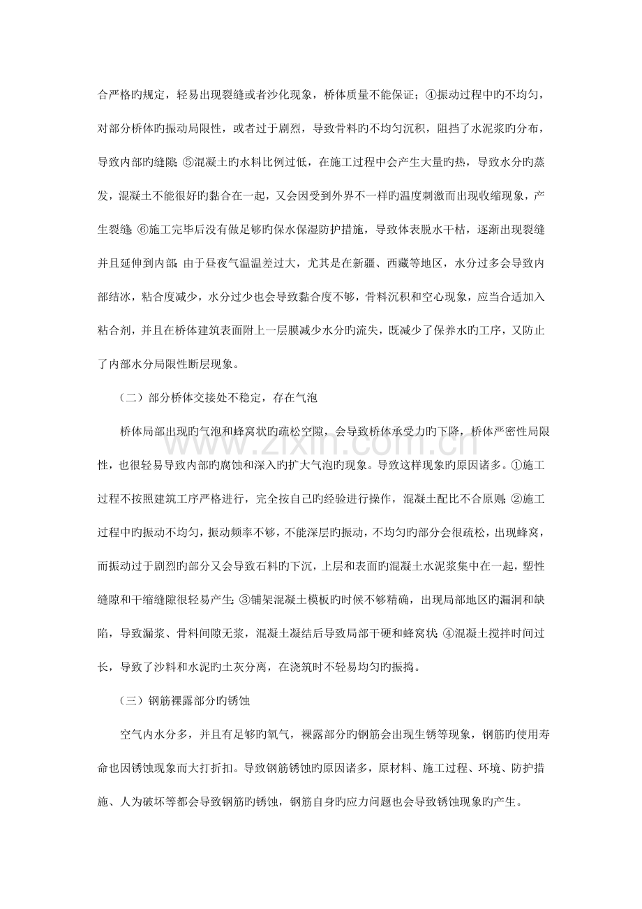 道路桥梁施工中应注意的问题分析及防治措施.doc_第2页