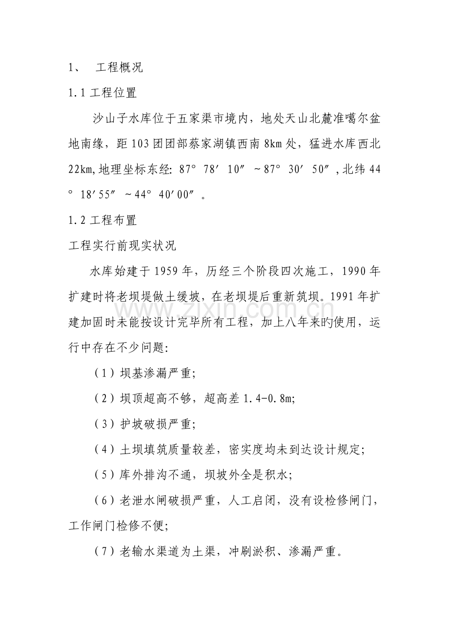 沙山子水库除险加固工程竣工验收.doc_第2页